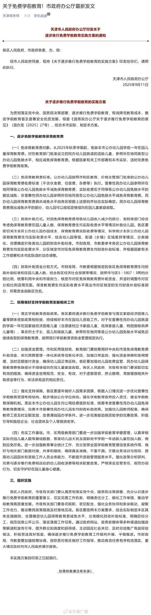 优化免费学前教育资源配置 优化免费学前教育资源配置