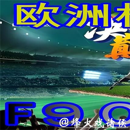 浅析世界杯外围平台的优势与比较